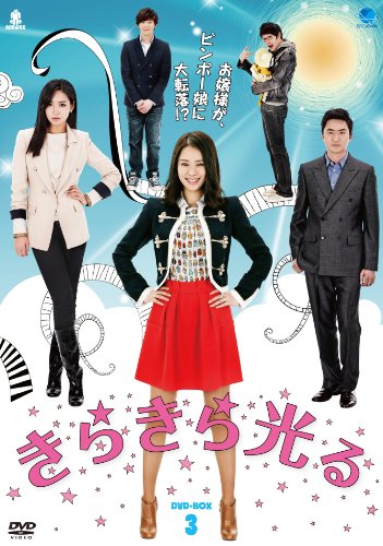 楽天Come to Store【中古】きらきら光る DVD-BOX3