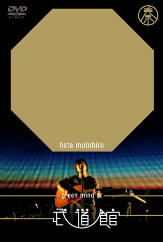 【中古】GREEN MIND AT BUDOKAN [DVD]