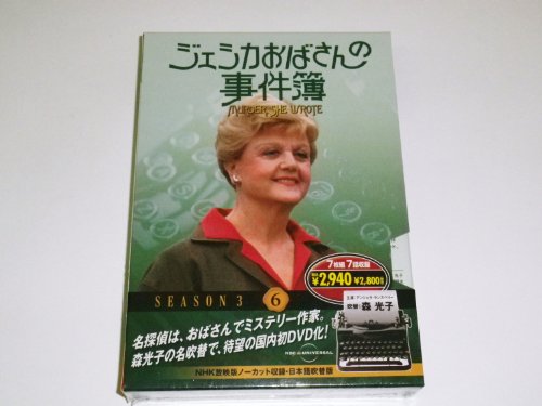 【中古】ジェシカおばさんの事件簿 6 ( DVD 7枚組 ) 7JO-5606