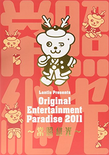 【中古】おれパラ Original Entertainment Paradise 2011~常・照・継・光~ [DVD]
