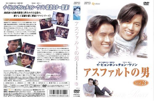 ご来店ありがとうございます。昭和・平成のCD、DVD、家電、音響機器など希少な商品も多数そろえています。レコード、楽器の取り扱いはございません。掲載していない商品もお探しいたします。映像商品にはタイトル最後に[DVD]、[Blu-ray]と表記しています。表記ないものはCDとなります。お気軽にメールにてお問い合わせください。アスファルトの男 3[レンタル落ち]【メーカー名】【メーカー型番】【ブランド名】【商品説明】アスファルトの男 3[レンタル落ち]・中古品（ユーズド品）について商品画像はイメージです。中古という特性上、使用に影響ない程度の使用感・経年劣化（傷、汚れなど）がある場合がございます。商品のコンディション、付属品の有無については入荷の度異なります。また、中古品の特性上、ギフトには適しておりません。商品名に『初回』、『限定』、『〇〇付き』等の記載がございましても、特典・付属品・保証等は原則付属しておりません。付属品や消耗品に保証はございません。当店では初期不良に限り、商品到着から7日間は返品を受付けております。注文後の購入者様都合によるキャンセル・返品はお受けしていません。他モールでも併売している商品の為、完売の際は在庫確保できない場合がございます。ご注文からお届けまで1、ご注文⇒ご注文は24時間受け付けております。2、注文確認⇒ご注文後、当店から注文確認メールを送信します。3、在庫確認⇒新品、新古品：3-5日程度でお届け。※中古品は受注後に、再検品、メンテナンス等により、お届けまで3日-10日営業日程度とお考え下さい。米海外倉庫から取り寄せの商品については発送の場合は3週間程度かかる場合がございます。　※離島、北海道、九州、沖縄は遅れる場合がございます。予めご了承下さい。※配送業者、発送方法は選択できません。お電話でのお問合せは少人数で運営の為受け付けておりませんので、メールにてお問合せお願い致します。お客様都合によるご注文後のキャンセル・返品はお受けしておりませんのでご了承下さい。ご来店ありがとうございます。昭和・平成のCD、DVD、家電、音響機器など希少な商品も多数そろえています。レコード、楽器の取り扱いはございません。掲載していない商品もお探しいたします。映像商品にはタイトル最後に[DVD]、[Blu-ray]と表記しています。表記ないものはCDとなります。お気軽にメールにてお問い合わせください。