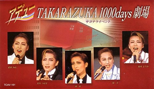 【中古】アデュー・TAKARAZUKA 1000days劇場 [ビデオ]