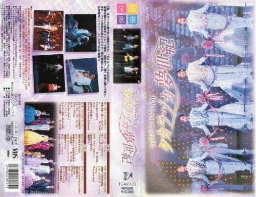 ご来店ありがとうございます。昭和・平成のCD、DVD、家電、音響機器など希少な商品も多数そろえています。レコード、楽器の取り扱いはございません。掲載していない商品もお探しいたします。映像商品にはタイトル最後に[DVD]、[Blu-ray]と表記しています。表記ないものはCDとなります。お気軽にメールにてお問い合わせください。TCAスペシャル2001 タカラヅカ夢世紀 [VHS]【メーカー名】宝塚クリエイティブアーツ【メーカー型番】【ブランド名】【商品説明】TCAスペシャル2001 タカラヅカ夢世紀 [VHS]・中古品（ユーズド品）について商品画像はイメージです。中古という特性上、使用に影響ない程度の使用感・経年劣化（傷、汚れなど）がある場合がございます。商品のコンディション、付属品の有無については入荷の度異なります。また、中古品の特性上、ギフトには適しておりません。商品名に『初回』、『限定』、『〇〇付き』等の記載がございましても、特典・付属品・保証等は原則付属しておりません。付属品や消耗品に保証はございません。当店では初期不良に限り、商品到着から7日間は返品を受付けております。注文後の購入者様都合によるキャンセル・返品はお受けしていません。他モールでも併売している商品の為、完売の際は在庫確保できない場合がございます。ご注文からお届けまで1、ご注文⇒ご注文は24時間受け付けております。2、注文確認⇒ご注文後、当店から注文確認メールを送信します。3、在庫確認⇒新品、新古品：3-5日程度でお届け。※中古品は受注後に、再検品、メンテナンス等により、お届けまで3日-10日営業日程度とお考え下さい。米海外倉庫から取り寄せの商品については発送の場合は3週間程度かかる場合がございます。　※離島、北海道、九州、沖縄は遅れる場合がございます。予めご了承下さい。※配送業者、発送方法は選択できません。お電話でのお問合せは少人数で運営の為受け付けておりませんので、メールにてお問合せお願い致します。お客様都合によるご注文後のキャンセル・返品はお受けしておりませんのでご了承下さい。ご来店ありがとうございます。昭和・平成のCD、DVD、家電、音響機器など希少な商品も多数そろえています。レコード、楽器の取り扱いはございません。掲載していない商品もお探しいたします。映像商品にはタイトル最後に[DVD]、[Blu-ray]と表記しています。表記ないものはCDとなります。お気軽にメールにてお問い合わせください。