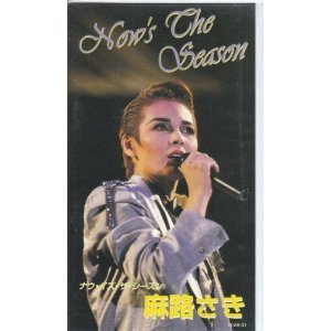 【中古】麻路さき　ディナーショー 「Nows The Season」 [ビデオ]