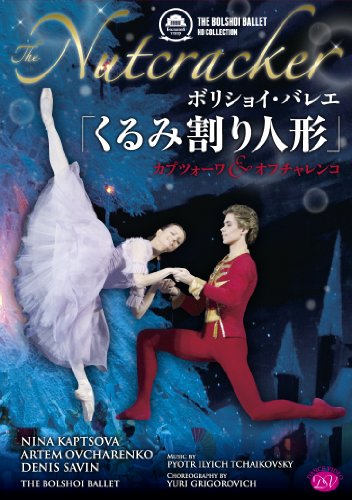 【中古】ボリショイ・バレエ「くるみ割り人形」カプツォーワ&オフチャレンコ [DVD]