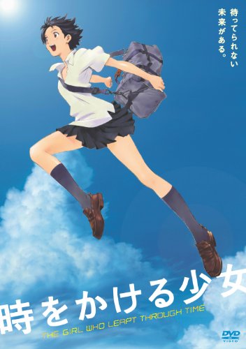 【中古】時をかける少女 【期間数量限定生産版】 [DVD]