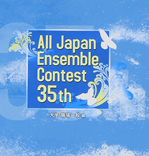 楽天市場】全日本アンサンブルコンテスト（DVD｜CD・DVD）の通販