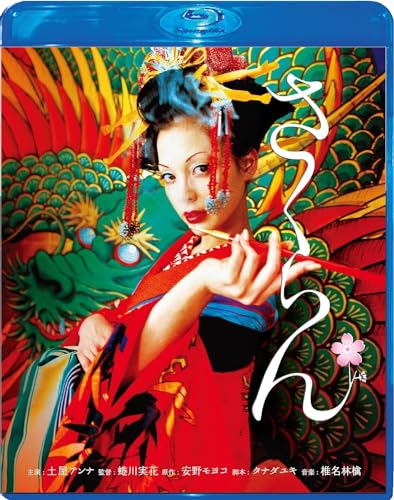 ご来店ありがとうございます。昭和・平成のCD、DVD、家電、音響機器など希少な商品も多数そろえています。レコード、楽器の取り扱いはございません。掲載していない商品もお探しいたします。映像商品にはタイトル最後に[DVD]、[Blu-ray]と表記しています。表記ないものはCDとなります。お気軽にメールにてお問い合わせください。さくらん Blu-ray スペシャル・エディション【メーカー名】TCエンタテインメント【メーカー型番】【ブランド名】【商品説明】さくらん Blu-ray スペシャル・エディション・中古品（ユーズド品）について商品画像はイメージです。中古という特性上、使用に影響ない程度の使用感・経年劣化（傷、汚れなど）がある場合がございます。商品のコンディション、付属品の有無については入荷の度異なります。また、中古品の特性上、ギフトには適しておりません。商品名に『初回』、『限定』、『〇〇付き』等の記載がございましても、特典・付属品・保証等は原則付属しておりません。付属品や消耗品に保証はございません。当店では初期不良に限り、商品到着から7日間は返品を受付けております。注文後の購入者様都合によるキャンセル・返品はお受けしていません。他モールでも併売している商品の為、完売の際は在庫確保できない場合がございます。ご注文からお届けまで1、ご注文⇒ご注文は24時間受け付けております。2、注文確認⇒ご注文後、当店から注文確認メールを送信します。3、在庫確認⇒新品、新古品：3-5日程度でお届け。※中古品は受注後に、再検品、メンテナンス等により、お届けまで3日-10日営業日程度とお考え下さい。米海外倉庫から取り寄せの商品については発送の場合は3週間程度かかる場合がございます。　※離島、北海道、九州、沖縄は遅れる場合がございます。予めご了承下さい。※配送業者、発送方法は選択できません。お電話でのお問合せは少人数で運営の為受け付けておりませんので、メールにてお問合せお願い致します。お客様都合によるご注文後のキャンセル・返品はお受けしておりませんのでご了承下さい。