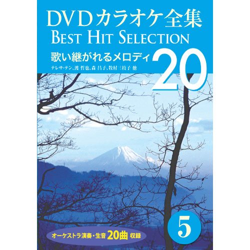 By Title: Na Line - 【中古】DVDカラオケ全集 5 歌い継がれるメロディ DKLK-1001-5