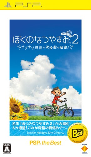 By Title: A Line - 【中古】ぼくのなつやすみポータブル2 ナゾナゾ姉妹と沈没船の秘密! PSP the Best