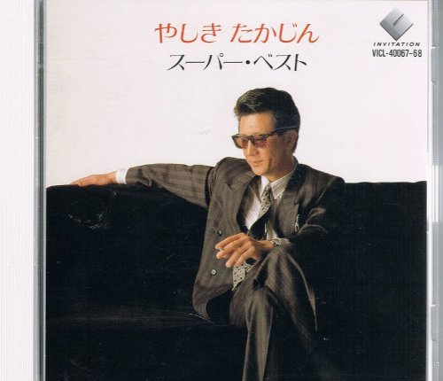 By Title: Na Line - 【中古】やしきたかじんスーパー・ベスト