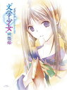【中古】文学少女 SP Blu-ray BOX 文学少女 回想録