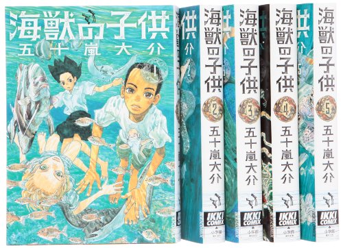 【中古】海獣の子供 全5巻完結セット (IKKI COMIX)