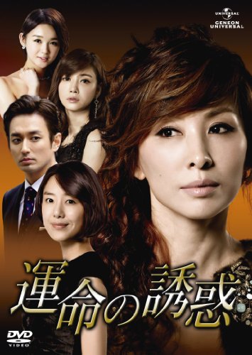 【中古】運命の誘惑 DVD-SET3 【中古】運命の誘惑 DVD-SET3