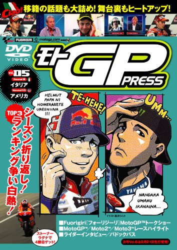 【中古】モトGP PRESS VOL.05 [DVD]