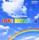 【中古】オルゴール・セレクション Love Rainbow