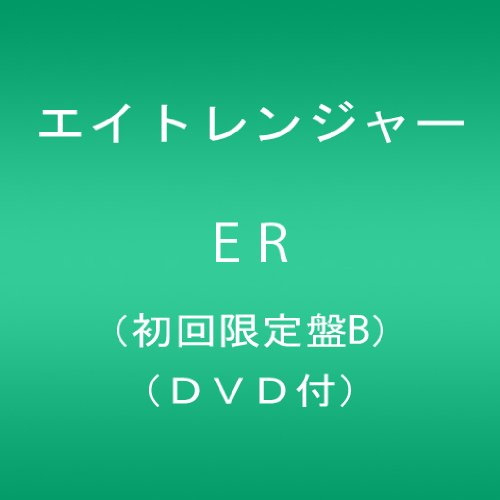 By Title: Sa Line - 【中古】ER【イベント応募券付】(初回限定盤B)(DVD付)