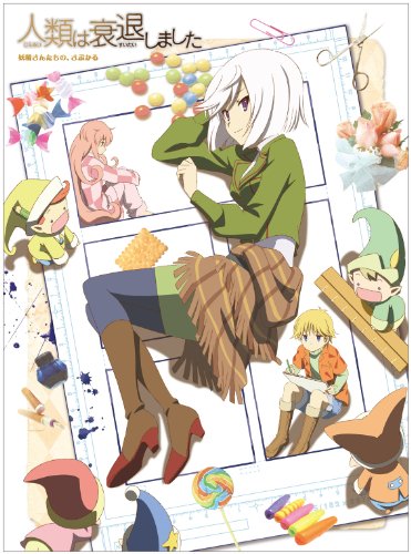 【中古】人類は衰退しました 妖精さんたちの、さぶかる (中原麻衣&花澤香菜出演) [DVD]