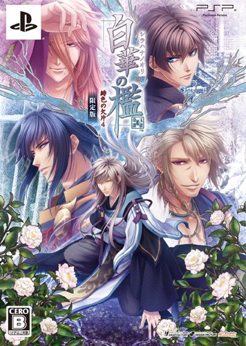 TV Animation - 【中古】白華の檻 ~緋色の欠片4~(限定版) - PSP