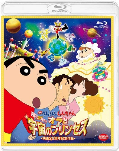 楽天Come to Store【中古】映画 クレヨンしんちゃん 嵐を呼ぶ! オラと宇宙のプリンセス [Blu-ray]