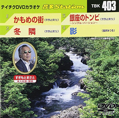 【中古】テイチクDVDカラオケ 音多Station