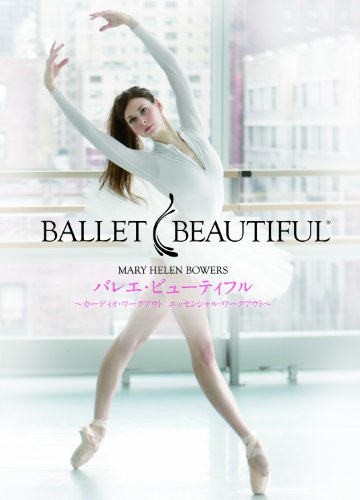 By Title: Na Line - 【中古】バレエ・ビューティフル ~カーディオ・ワークアウト/エッセンシャル・ワークアウト~ [DVD]