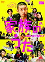 【中古】家族のうた DVD-BOX