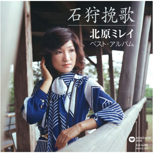 ご来店ありがとうございます。昭和・平成のCD、DVD、家電、音響機器など希少な商品も多数そろえています。レコード、楽器の取り扱いはございません。掲載していない商品もお探しいたします。映像商品にはタイトル最後に[DVD]、[Blu-ray]と表記しています。表記ないものはCDとなります。お気軽にメールにてお問い合わせください。北原ミレイ ベスト EJS-6200【メーカー名】ユニバーサル ミュージック株式会社【メーカー型番】【ブランド名】(株)ピジョン【商品説明】北原ミレイ ベスト EJS-6200・中古品（ユーズド品）について商品画像はイメージです。中古という特性上、使用に影響ない程度の使用感・経年劣化（傷、汚れなど）がある場合がございます。商品のコンディション、付属品の有無については入荷の度異なります。また、中古品の特性上、ギフトには適しておりません。商品名に『初回』、『限定』、『〇〇付き』等の記載がございましても、特典・付属品・保証等は原則付属しておりません。付属品や消耗品に保証はございません。当店では初期不良に限り、商品到着から7日間は返品を受付けております。注文後の購入者様都合によるキャンセル・返品はお受けしていません。他モールでも併売している商品の為、完売の際は在庫確保できない場合がございます。ご注文からお届けまで1、ご注文⇒ご注文は24時間受け付けております。2、注文確認⇒ご注文後、当店から注文確認メールを送信します。3、在庫確認⇒新品、新古品：3-5日程度でお届け。※中古品は受注後に、再検品、メンテナンス等により、お届けまで3日-10日営業日程度とお考え下さい。米海外倉庫から取り寄せの商品については発送の場合は3週間程度かかる場合がございます。　※離島、北海道、九州、沖縄は遅れる場合がございます。予めご了承下さい。※配送業者、発送方法は選択できません。お電話でのお問合せは少人数で運営の為受け付けておりませんので、メールにてお問合せお願い致します。お客様都合によるご注文後のキャンセル・返品はお受けしておりませんのでご了承下さい。ご来店ありがとうございます。昭和・平成のCD、DVD、家電、音響機器など希少な商品も多数そろえています。レコード、楽器の取り扱いはございません。掲載していない商品もお探しいたします。映像商品にはタイトル最後に[DVD]、[Blu-ray]と表記しています。表記ないものはCDとなります。お気軽にメールにてお問い合わせください。
