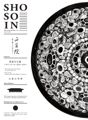 【中古】正倉院 ~時を超えた世界の宝~ 第二巻 [DVD]
