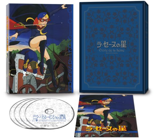 【中古】ラ・セーヌの星 DVD BOX 下巻