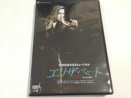【中古】宝塚歌劇 雪組 宝塚大劇場公演 エリザベート 2007 雪組 （DVD)