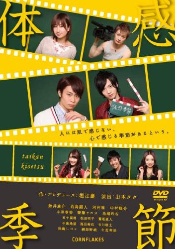 By Title: A Line - 【中古】体感季節 [DVD]