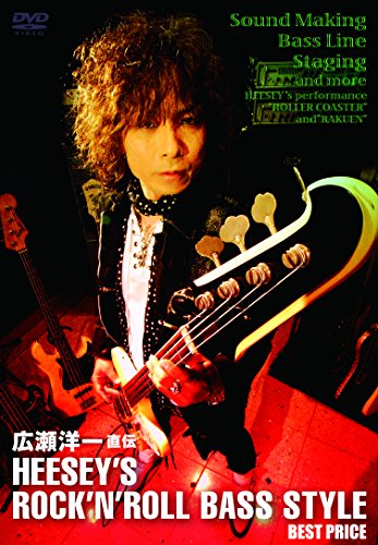 楽天Come to Store【中古】広瀬洋一 直伝 HEESEYS ROCKN ROLL BASS STYLE BEST PRICE [DVD]