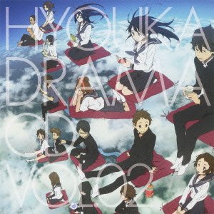 【中古】TVアニメ 氷菓 ドラマCD2 【中古】TVアニメ 氷菓 ドラマCD2