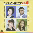 【中古】キングDVDカラオケHit4