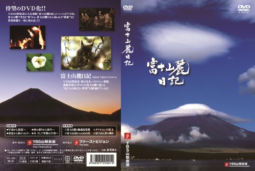 ご来店ありがとうございます。昭和・平成のCD、DVD、家電、音響機器など希少な商品も多数そろえています。レコード、楽器の取り扱いはございません。掲載していない商品もお探しいたします。映像商品にはタイトル最後に[DVD]、[Blu-ray]と表記しています。表記ないものはCDとなります。お気軽にメールにてお問い合わせください。富士山麓日記【メーカー名】【メーカー型番】【ブランド名】【商品説明】富士山麓日記・中古品（ユーズド品）について商品画像はイメージです。中古という特性上、使用に影響ない程度の使用感・経年劣化（傷、汚れなど）がある場合がございます。商品のコンディション、付属品の有無については入荷の度異なります。また、中古品の特性上、ギフトには適しておりません。商品名に『初回』、『限定』、『〇〇付き』等の記載がございましても、特典・付属品・保証等は原則付属しておりません。付属品や消耗品に保証はございません。当店では初期不良に限り、商品到着から7日間は返品を受付けております。注文後の購入者様都合によるキャンセル・返品はお受けしていません。他モールでも併売している商品の為、完売の際は在庫確保できない場合がございます。ご注文からお届けまで1、ご注文⇒ご注文は24時間受け付けております。2、注文確認⇒ご注文後、当店から注文確認メールを送信します。3、在庫確認⇒新品、新古品：3-5日程度でお届け。※中古品は受注後に、再検品、メンテナンス等により、お届けまで3日-10日営業日程度とお考え下さい。米海外倉庫から取り寄せの商品については発送の場合は3週間程度かかる場合がございます。　※離島、北海道、九州、沖縄は遅れる場合がございます。予めご了承下さい。※配送業者、発送方法は選択できません。お電話でのお問合せは少人数で運営の為受け付けておりませんので、メールにてお問合せお願い致します。お客様都合によるご注文後のキャンセル・返品はお受けしておりませんのでご了承下さい。