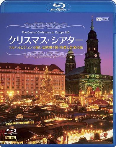 【中古】シンフォレストBlu-ray クリスマス・シアター フルハイビジョンで愉しむ欧州4国・映像と音楽の旅 The Best of Christmas in Europe HD(Blu-ray Disc)