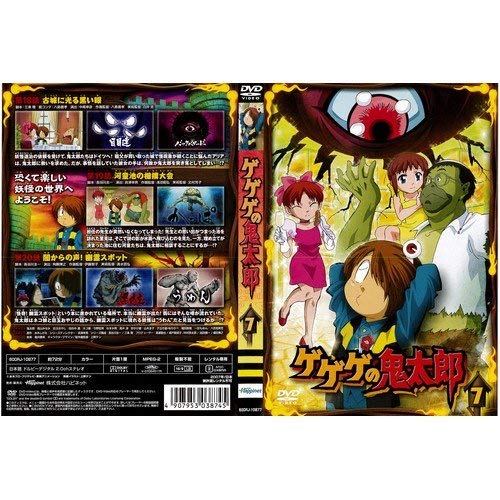 【中古】ゲゲゲの鬼太郎 第5シリーズ 第7巻｜中古DVD [レンタル落ち] [DVD]