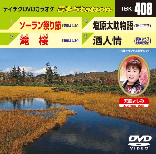 【中古】テイチクDVDカラオケ 音多Station 【中古】テイチクDVDカラオケ 音多Station