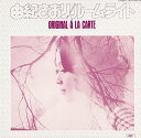 【中古】ルーム・ライト-オリジナル・ア・ラ・カルト(紙ジャケット仕様)