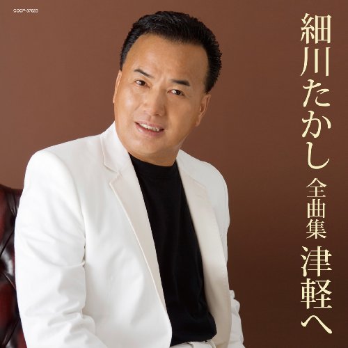 By Title: Ma Line - 【中古】細川たかし全曲集 津軽へ