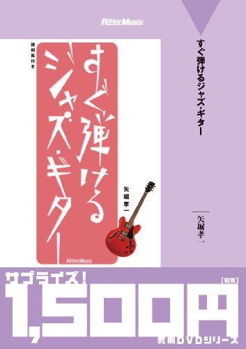 By Title: Ta Line - 【中古】すぐ弾けるジャズ・ギター [DVD]