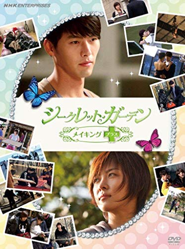 TV Animation - 【中古】シークレット・ガーデン メイキング プラス+ [DVD]