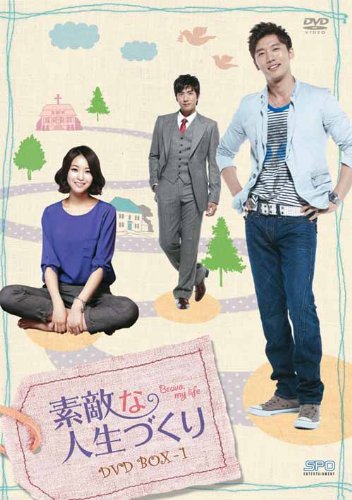 【中古】素敵な人生づくり DVD-BOX1