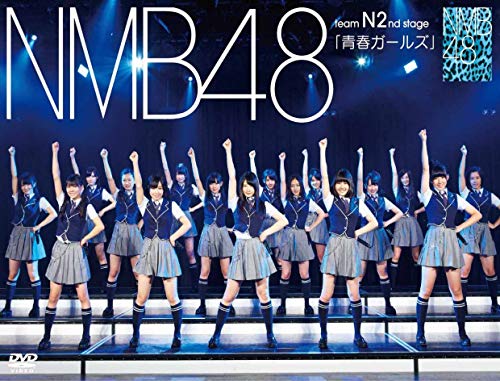 【中古】NMB48 Team N 2nd Stage「青春ガールズ」 [DVD]