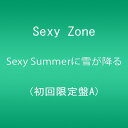 【中古】Sexy Summerに雪が降る (初回限定盤A) (外付特典:オリジナル両面ポスターなし)