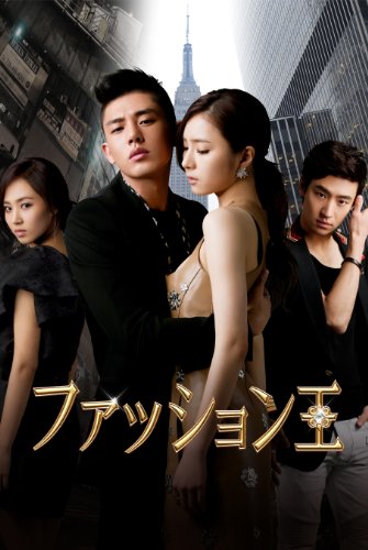 【中古】ファッション王 DVD-BOX 1