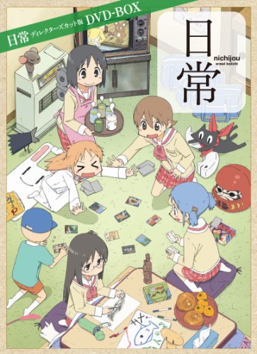 【中古】日常 ディレクターズカット版 DVD-BOX 【中古】日常 ディレクターズカット版 DVD-BOX