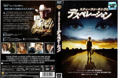 【中古】スティーブン・キングのデスペレーション [DVD]
