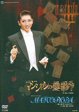 ご来店ありがとうございます。昭和・平成のCD、DVD、家電、音響機器など希少な商品も多数そろえています。レコード、楽器の取り扱いはございません。掲載していない商品もお探しいたします。映像商品にはタイトル最後に[DVD]、[Blu-ray]と表記しています。表記ないものはCDとなります。お気軽にメールにてお問い合わせください。宝塚歌劇　月組　宝塚大劇場公演 MAHOROBA/マジシャンの憂鬱 （DVD）【メーカー名】【メーカー型番】【ブランド名】【商品説明】宝塚歌劇　月組　宝塚大劇場公演 MAHOROBA/マジシャンの憂鬱 （DVD）・中古品（ユーズド品）について商品画像はイメージです。中古という特性上、使用に影響ない程度の使用感・経年劣化（傷、汚れなど）がある場合がございます。商品のコンディション、付属品の有無については入荷の度異なります。また、中古品の特性上、ギフトには適しておりません。商品名に『初回』、『限定』、『〇〇付き』等の記載がございましても、特典・付属品・保証等は原則付属しておりません。付属品や消耗品に保証はございません。当店では初期不良に限り、商品到着から7日間は返品を受付けております。注文後の購入者様都合によるキャンセル・返品はお受けしていません。他モールでも併売している商品の為、完売の際は在庫確保できない場合がございます。ご注文からお届けまで1、ご注文⇒ご注文は24時間受け付けております。2、注文確認⇒ご注文後、当店から注文確認メールを送信します。3、在庫確認⇒新品、新古品：3-5日程度でお届け。※中古品は受注後に、再検品、メンテナンス等により、お届けまで3日-10日営業日程度とお考え下さい。米海外倉庫から取り寄せの商品については発送の場合は3週間程度かかる場合がございます。　※離島、北海道、九州、沖縄は遅れる場合がございます。予めご了承下さい。※配送業者、発送方法は選択できません。お電話でのお問合せは少人数で運営の為受け付けておりませんので、メールにてお問合せお願い致します。お客様都合によるご注文後のキャンセル・返品はお受けしておりませんのでご了承下さい。ご来店ありがとうございます。昭和・平成のCD、DVD、家電、音響機器など希少な商品も多数そろえています。レコード、楽器の取り扱いはございません。掲載していない商品もお探しいたします。映像商品にはタイトル最後に[DVD]、[Blu-ray]と表記しています。表記ないものはCDとなります。お気軽にメールにてお問い合わせください。